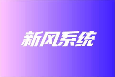 2023年國內(nèi)新風系統(tǒng)現(xiàn)狀如何