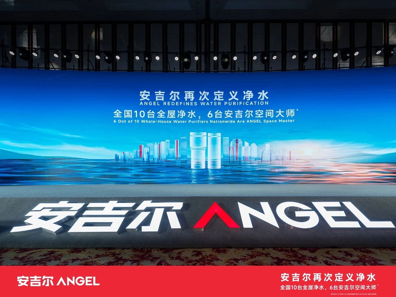 安吉爾再次定義凈水，引領(lǐng)行業(yè)邁向新階段：2026年全球渠道峰會圓滿舉行