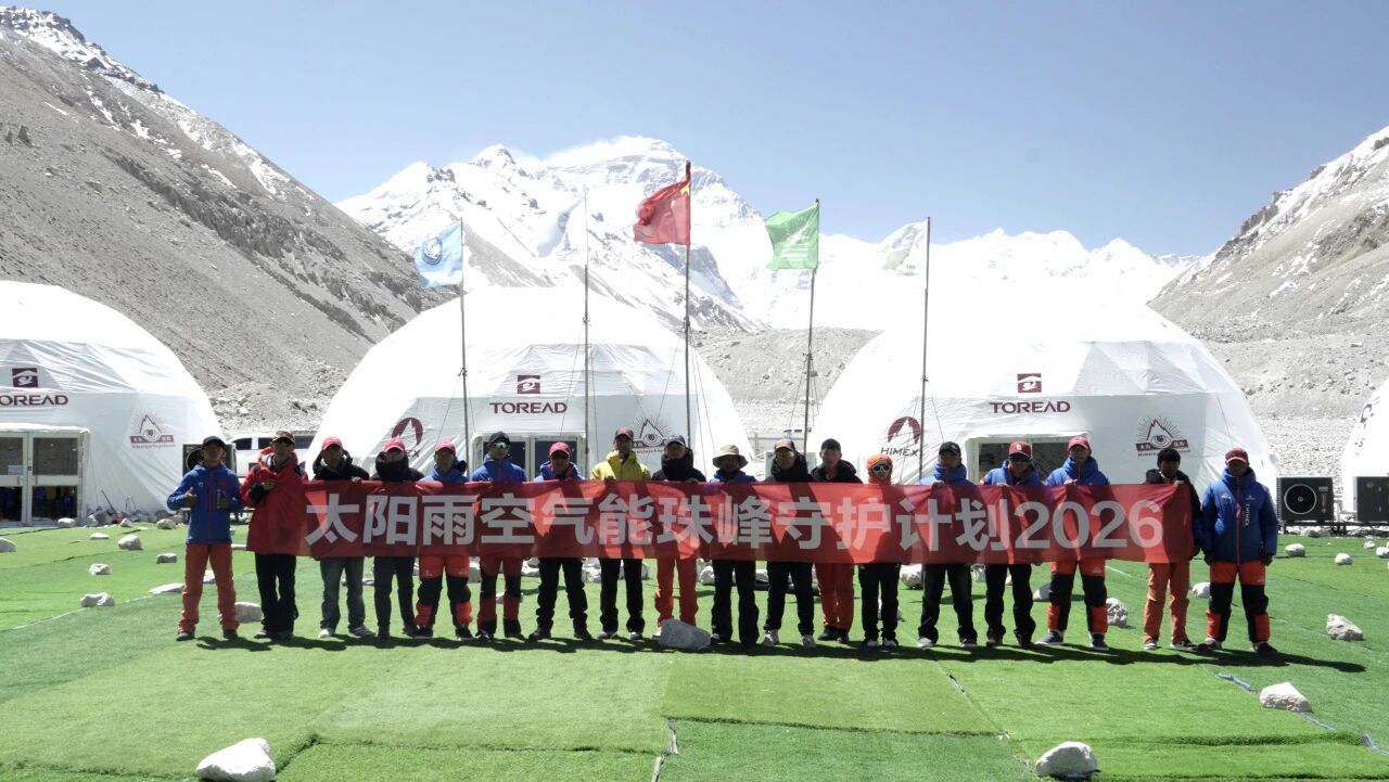 極境譜新篇：2026太陽(yáng)雨家庭能源站成功入駐珠峰大本營(yíng)