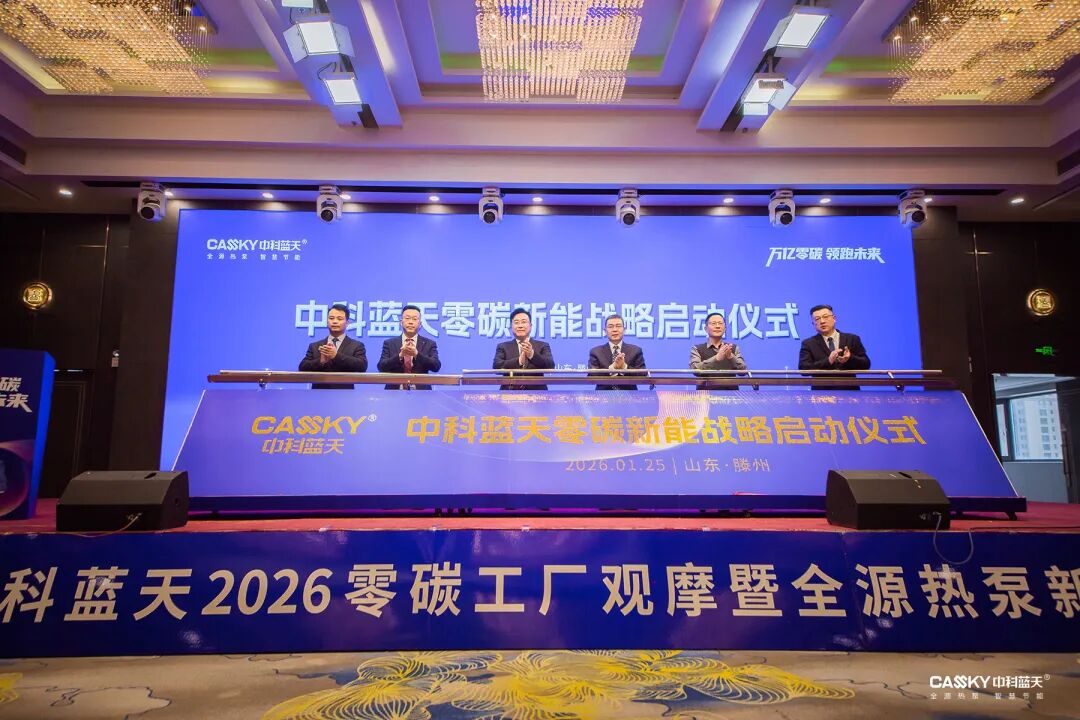 粽情端午后 零碳再攀峰丨“萬億零碳 領(lǐng)跑2026”中科藍天零碳合伙人場景培訓(xùn)觀摩會Ⅲ期即將啟幕
