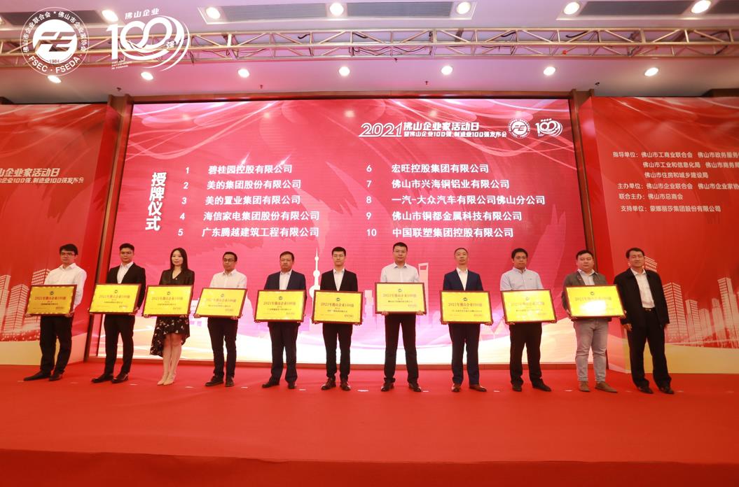 持續(xù)攀升！騰越建筑位列“2021年佛山企業(yè)100強”第5位！