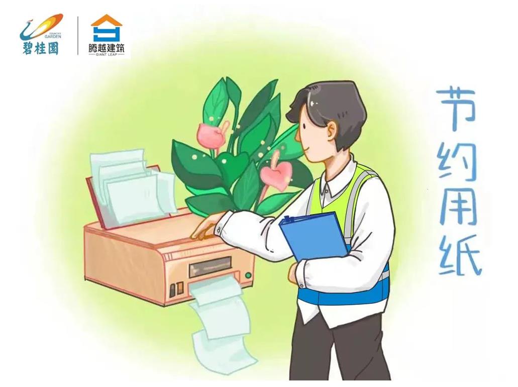 “畫”說勤儉丨節(jié)約妙招知多少，騰越技術(shù)省錢好