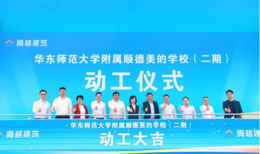 騰越建筑以專業(yè)致未來|辦好基礎(chǔ)教育，孕育希望火種